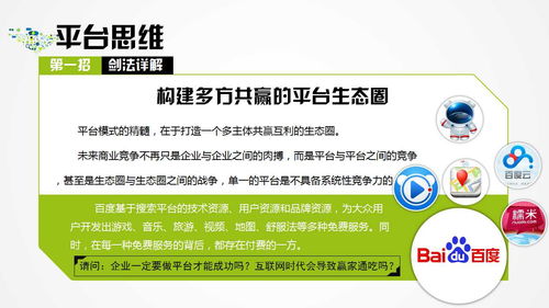 互联网思维的独孤九剑 剑剑封侯的网络文化经营之道