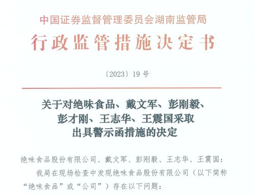 员工经营性占用公司资金逾两千万，绝味食品称系早期不规范所致
